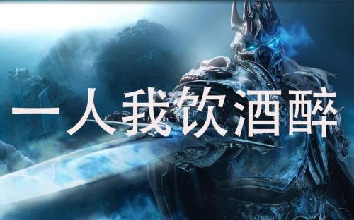 一人饮酒醉原唱是谁