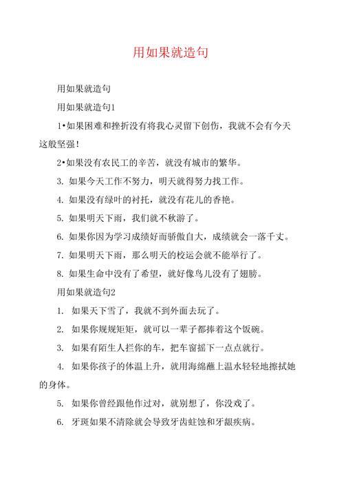 用要是就会也会造句子