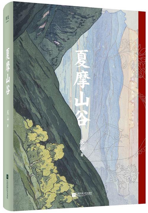 山村野夫写的书