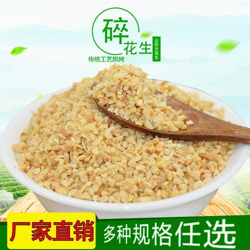 花生碎直接买熟的可以吗