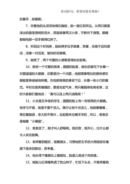 神态描写的短语150字左右