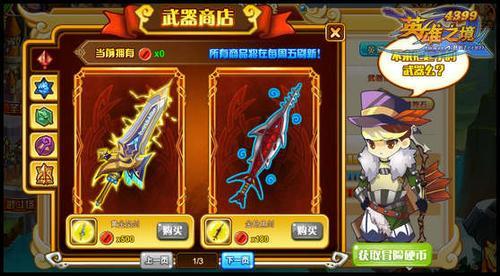英雄王硬币怎么获得
