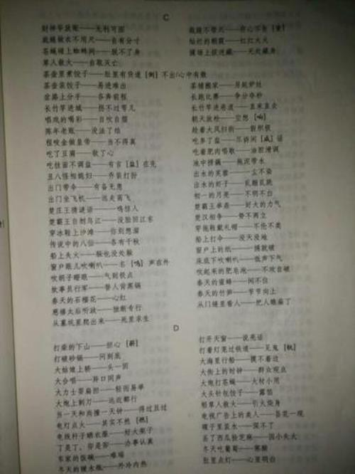 兔子的眼睛歇后语有哪些