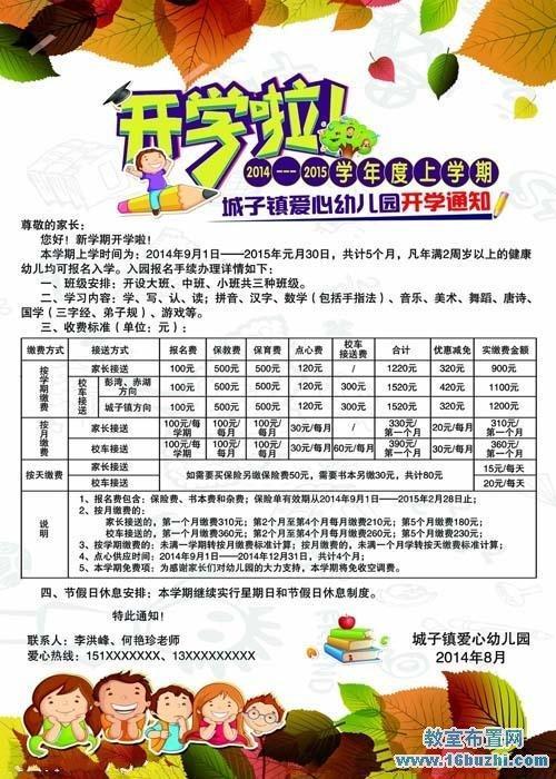 太原幼儿园开学通知2023