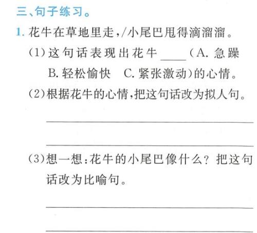 小猫的尾巴比喻句一年级