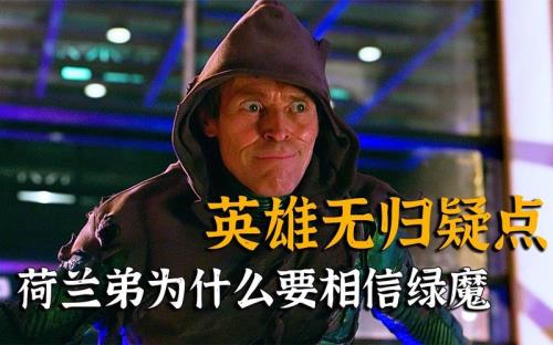 英雄无归解析