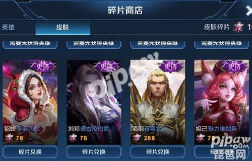 王者荣耀最快得到288皮肤碎片