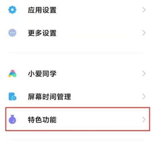 小米手机简易模式