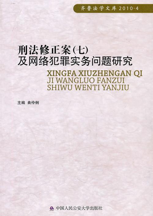 刑法修正案七全文