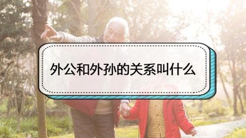 外公父亲叫什么