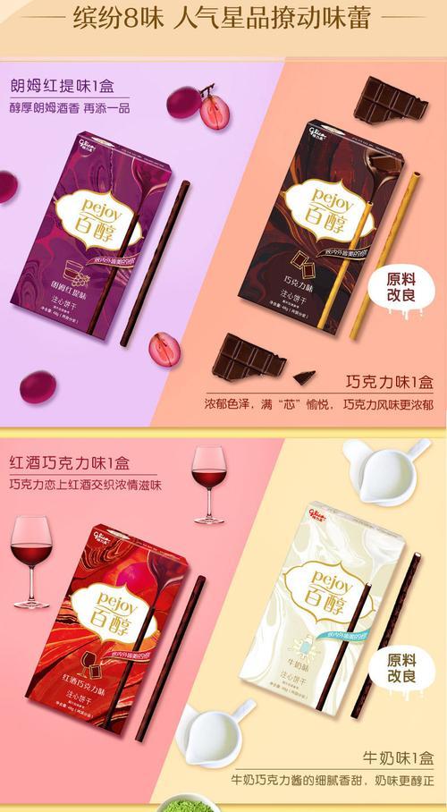 红酒巧克力味的百醇好吃吗