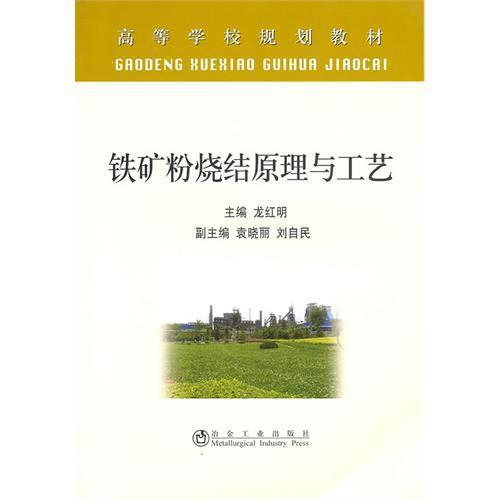 硫铁矿烧结温度多少