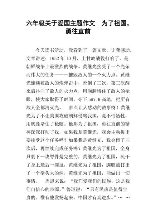 勇往直前作文结尾
