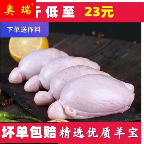 羊宝属于羊的哪个部位
