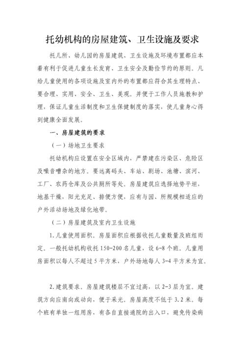 评价托幼机构的物质条件
