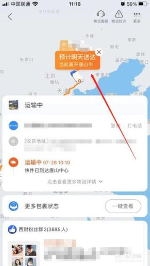手机如何查询快递到哪儿了