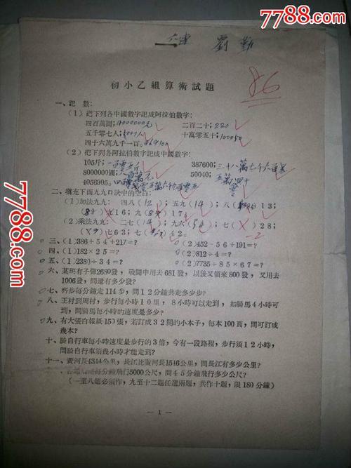 考试卷子的做法