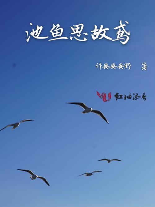 池鱼思故渊意思