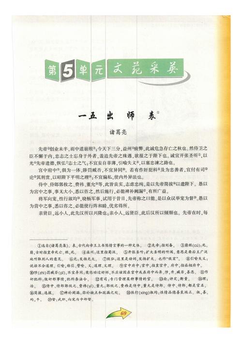 出师表全文是几年级的
