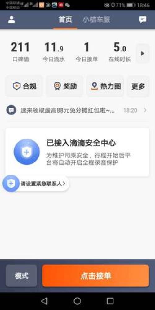 滴滴司机开场白