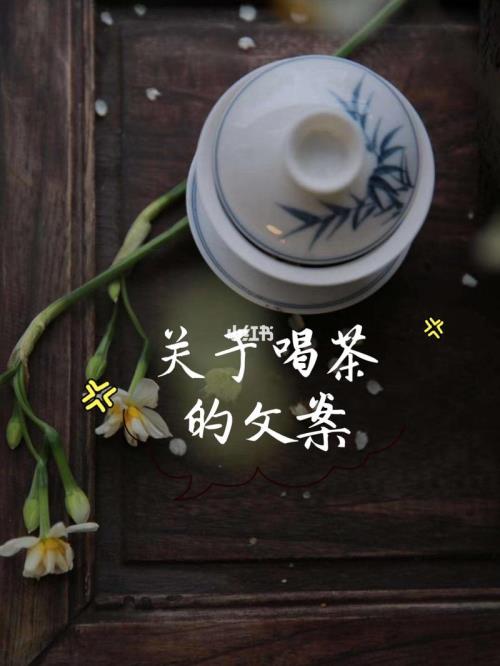 喝茶赏花的文案