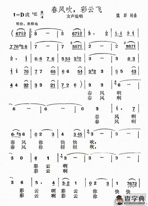 春风吹课文