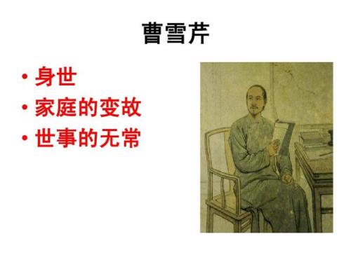 曹雪芹为什么没把红楼梦写完