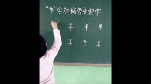 羊加目能组成什么字