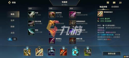 韦鲁斯下路出装