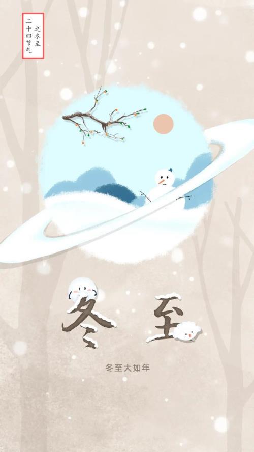 冬至是白昼最短的一天吗