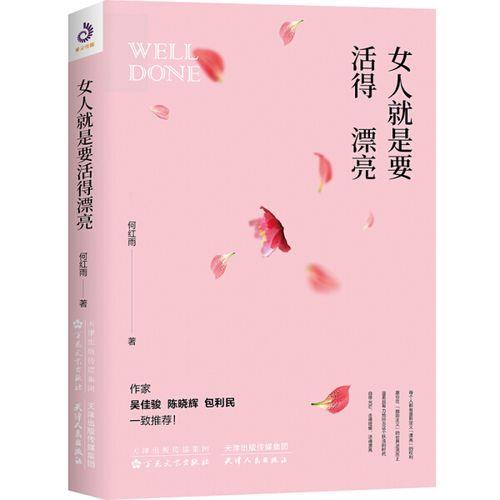 女人也要活得漂亮歌曲原唱