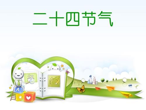 4个节气是什么