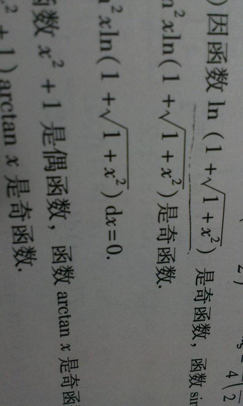 一个数是奇函数么