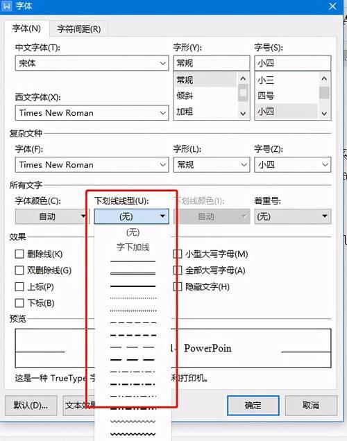 长的下划线怎么输入