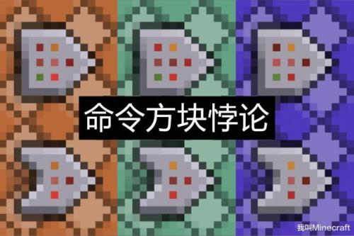 命令方块怎么获得