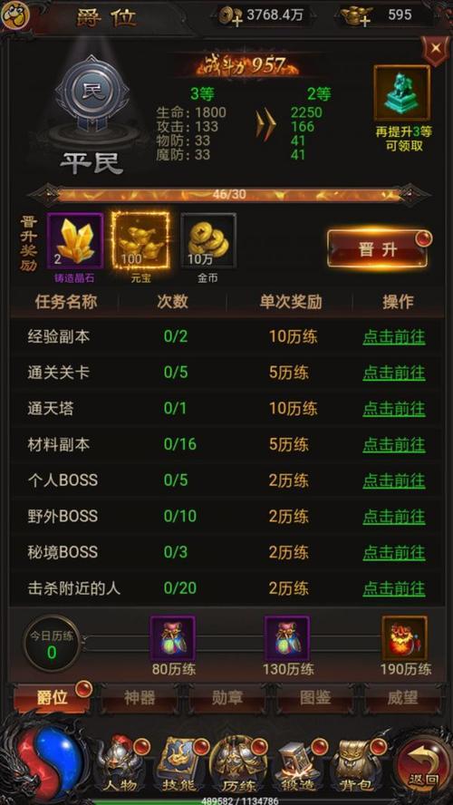 历练值怎么获得