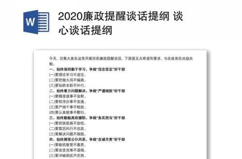 谈话提醒对个人有无影响