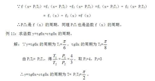 正切函数的周期怎么求