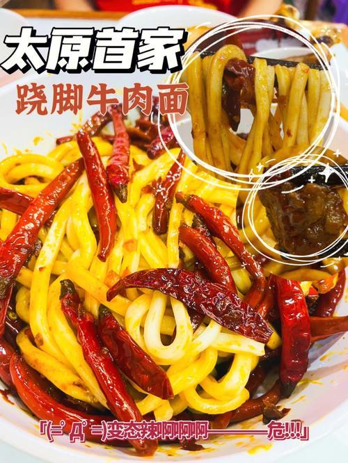 跷脚牛肉面辣椒做法