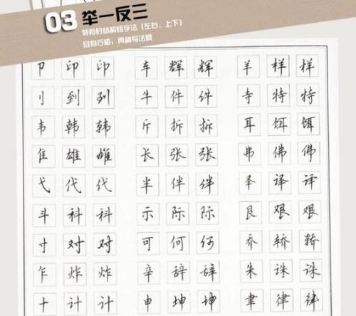 零基础练字入门教程