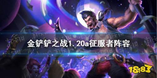 金铲铲之战莫德凯撒阵容