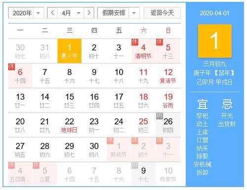 23年清明节放假时间