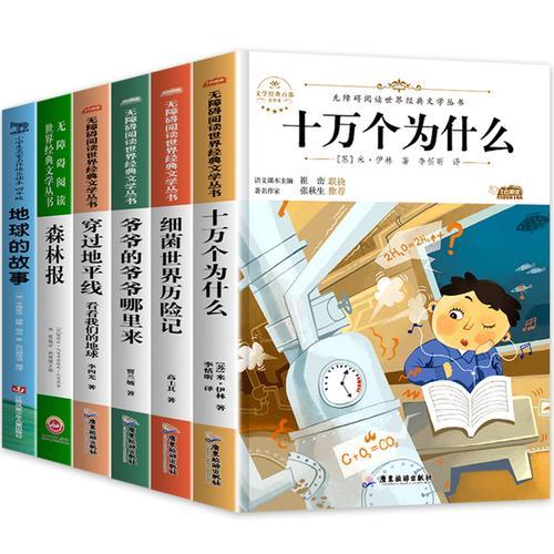 十万个为什么时钟的故事的总结
