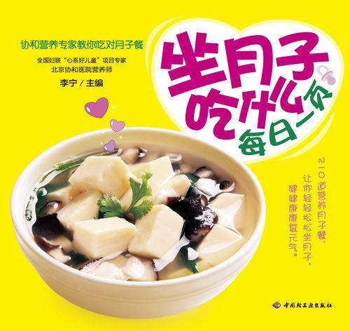 广东人坐月子的食谱