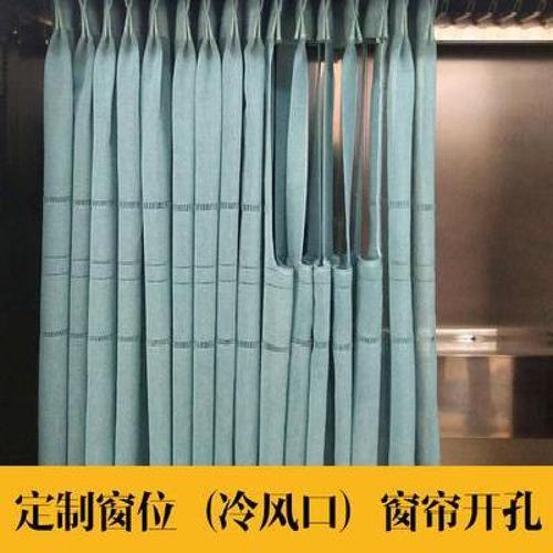 窗帘碰到空调洞怎么处理