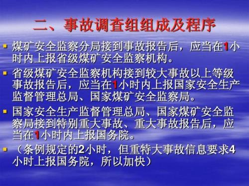 特别重大事故上报什么部门