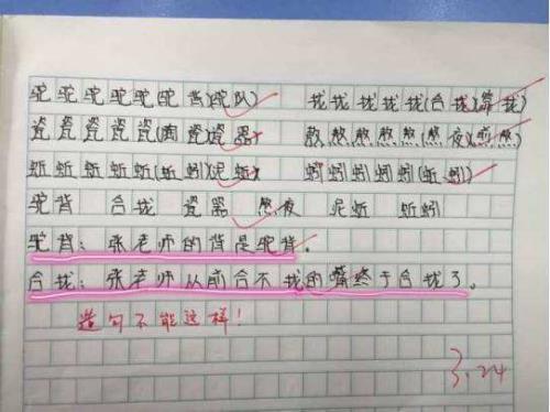 用新鲜造句