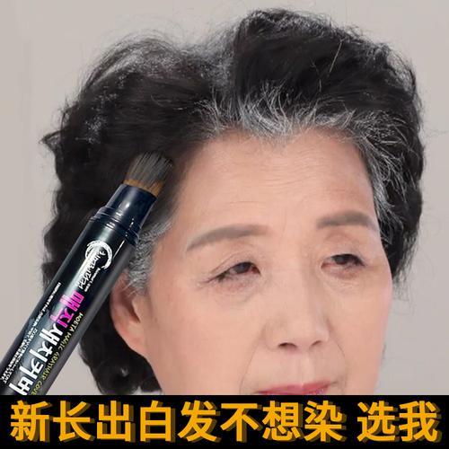 白发染发技巧