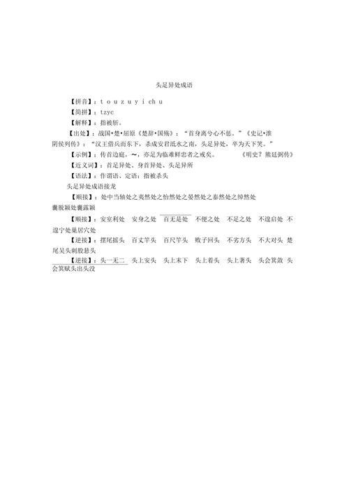 头脑充足相近的成语