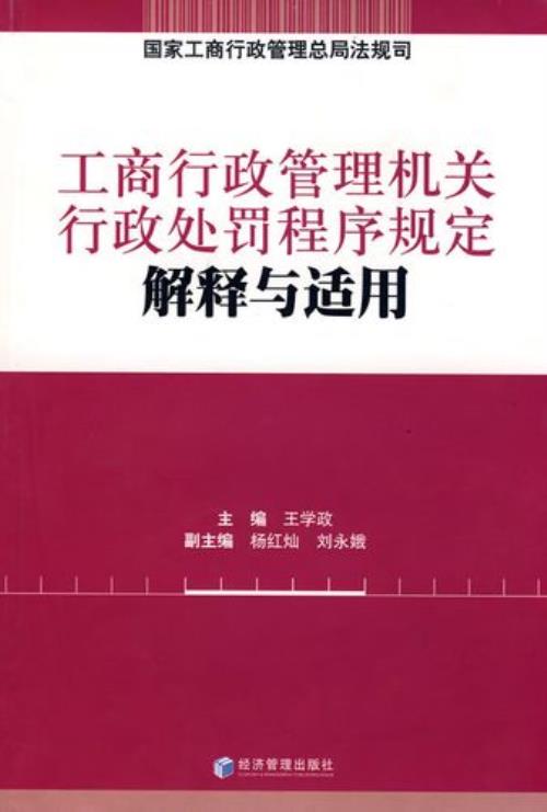 规定程序的解释